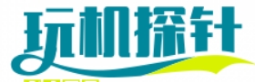 玩机探针